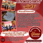 ประกาศรายชื่อผู้ได้รับประกาศชมเชยจากผู้ว่าการตรวจเงินแผ่นดิน ตามโครงการสร้างความดีชมเชยความเก่ง ประจำปีงบประมาณ พ.ศ. 2569 &ldquo;ส่งรายงานการเงินฉับไว ได้ใจ สตง.(ภาค 11) ครั้งที่ 2