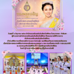 พิธีถวายเครื่องราชสักการะและวางพานพุ่ม และพิธีจุดเทียนถวายพระพรชัยมงคล เนื่องในโอกาสพระราชพิธีมหามงคลเฉลิมพระชนมพรรษา ๔ รอบ สมเด็จพระนางเจ้าฯ พระบรมราชินี